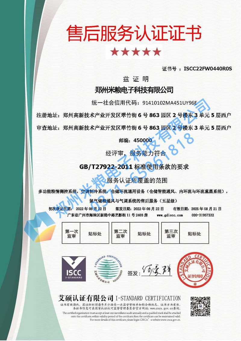 售后服務(wù)認(rèn)證證書